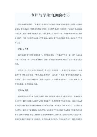 老师与学生沟通的技巧