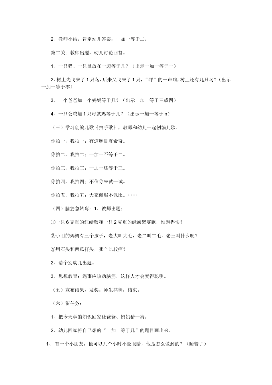 非常一加一大班语言教案文档_第2页