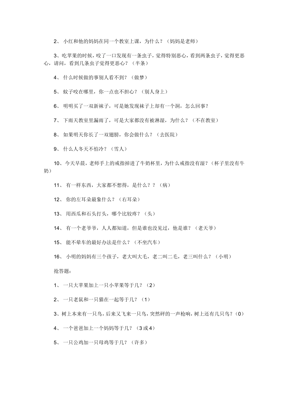 非常一加一大班语言教案文档_第3页