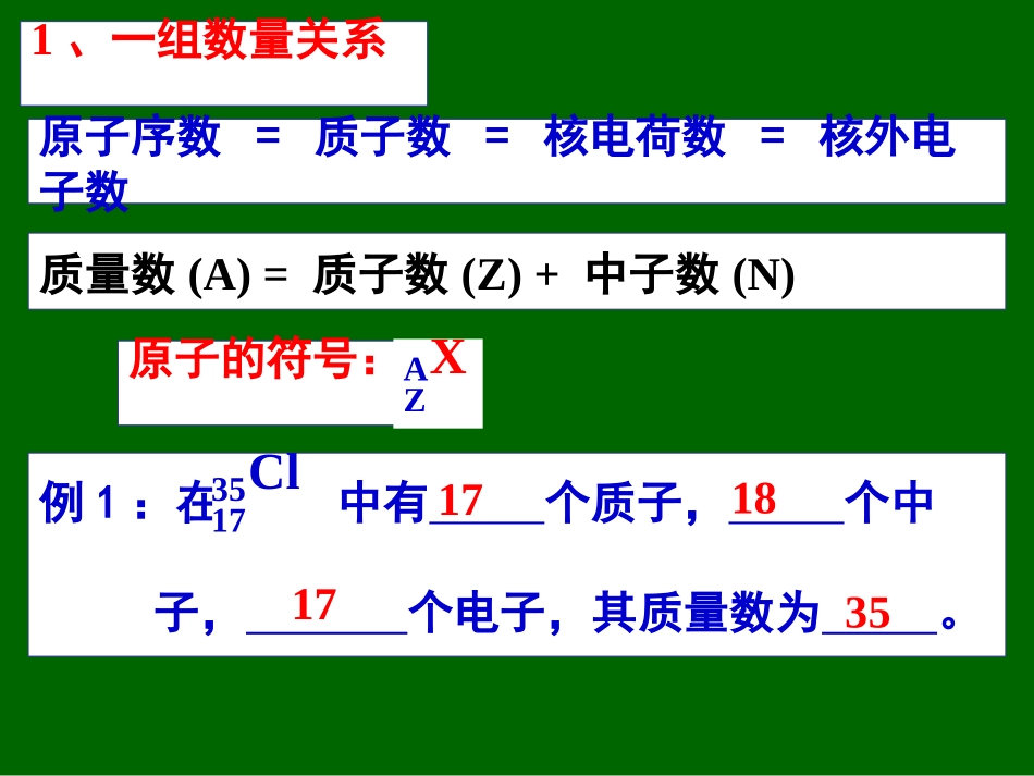 第一章物质结构元素周期律_第3页