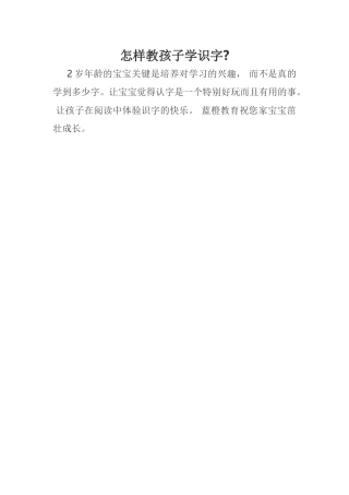 怎样教孩子学识字