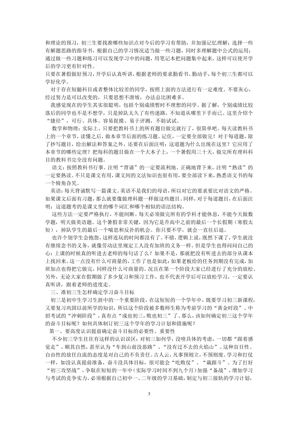 准初三学生暑假如何安排学习_第3页