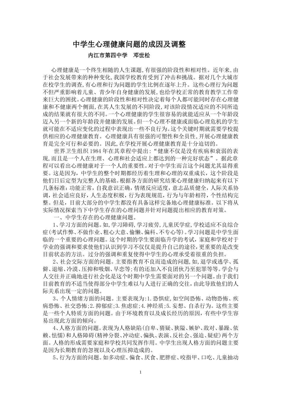 赵老师的一天_第1页