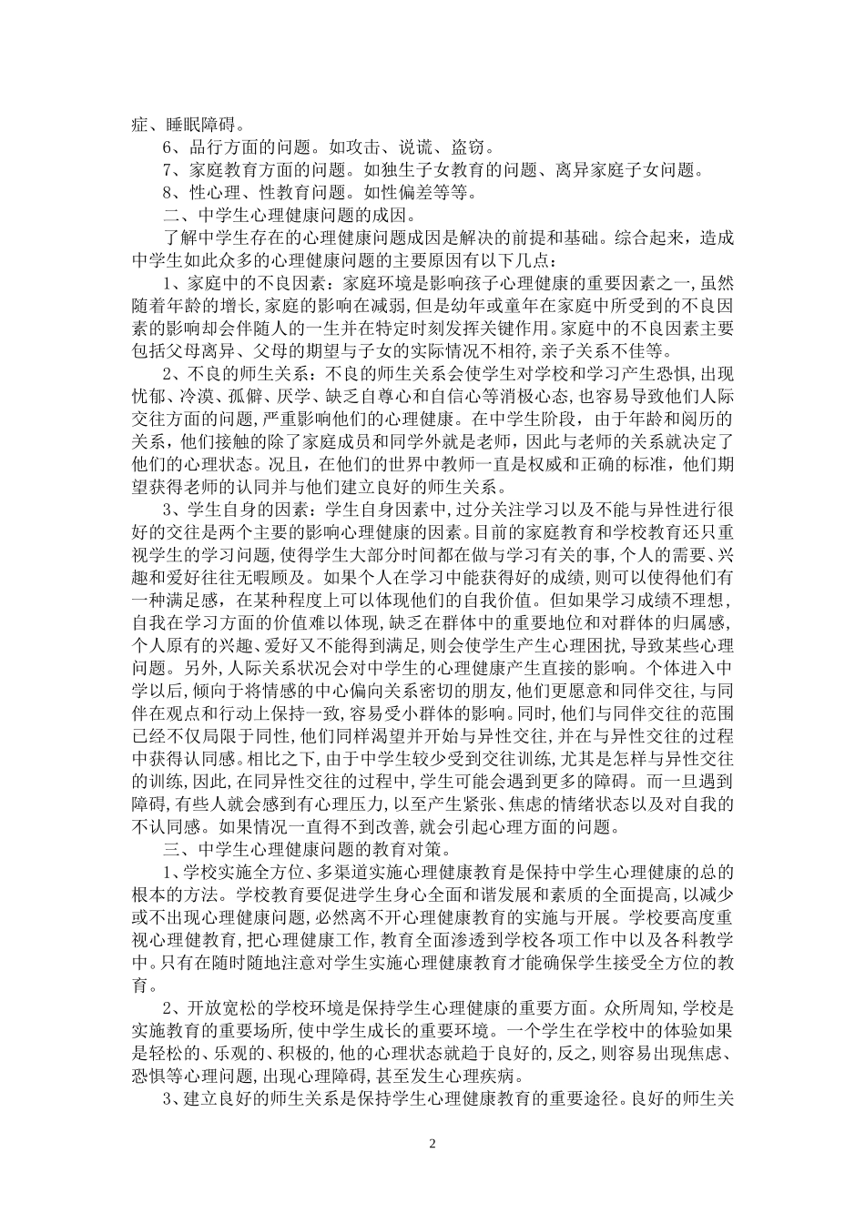 赵老师的一天_第2页