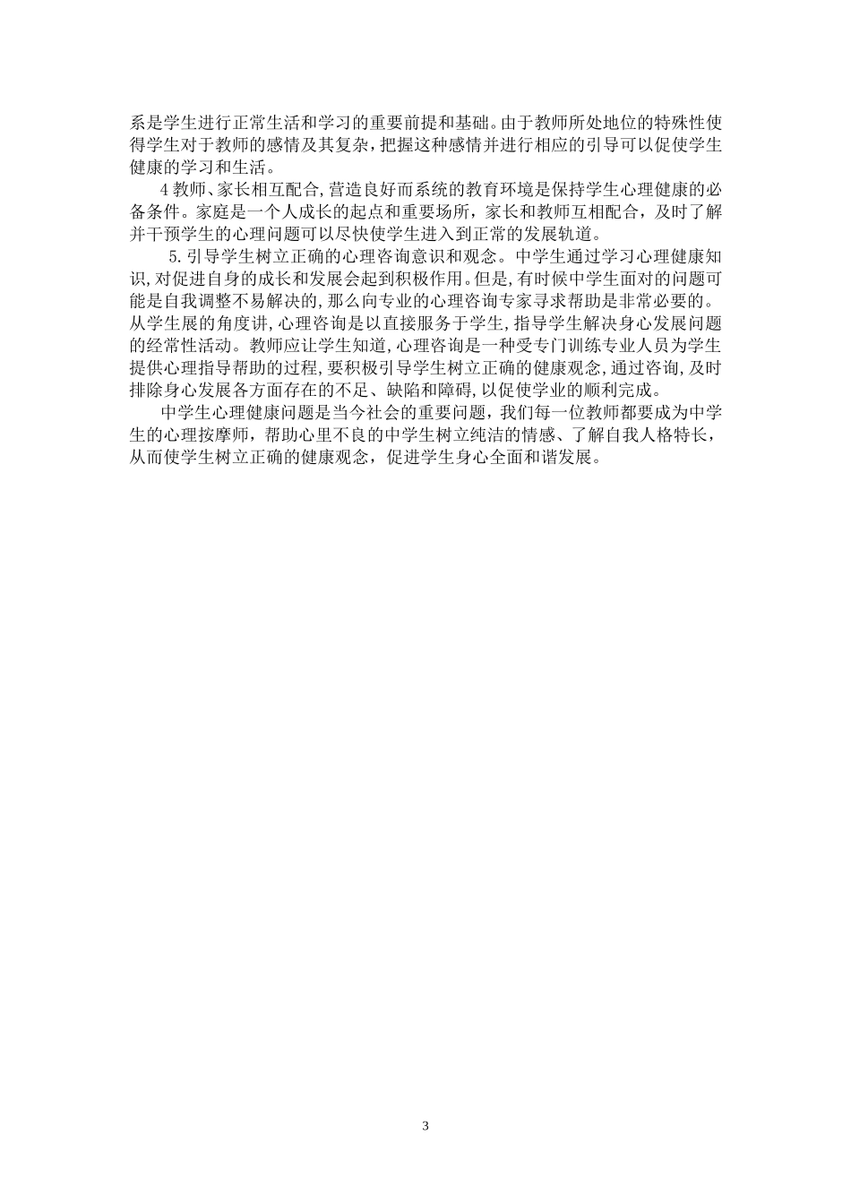 赵老师的一天_第3页