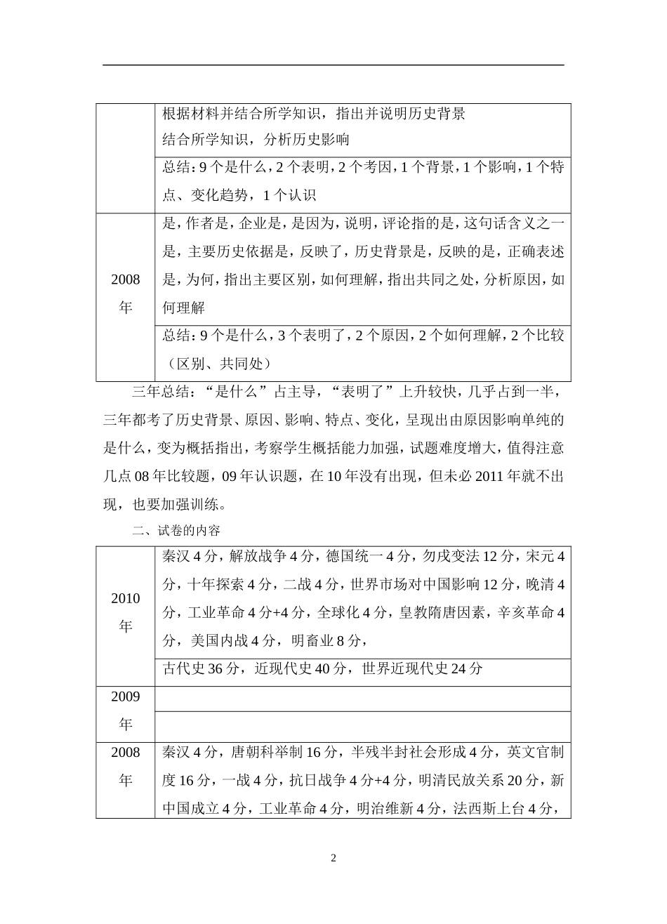 三年高考历史试卷分析及对策_第2页