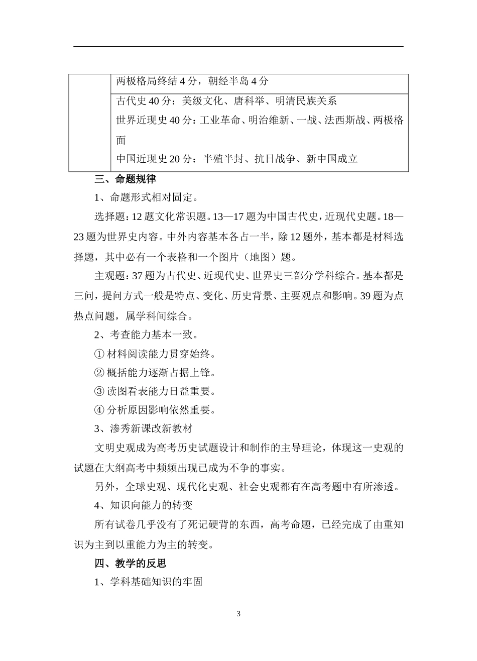 三年高考历史试卷分析及对策_第3页
