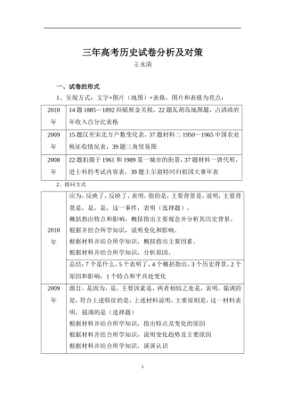 三年高考历史试卷分析及对策