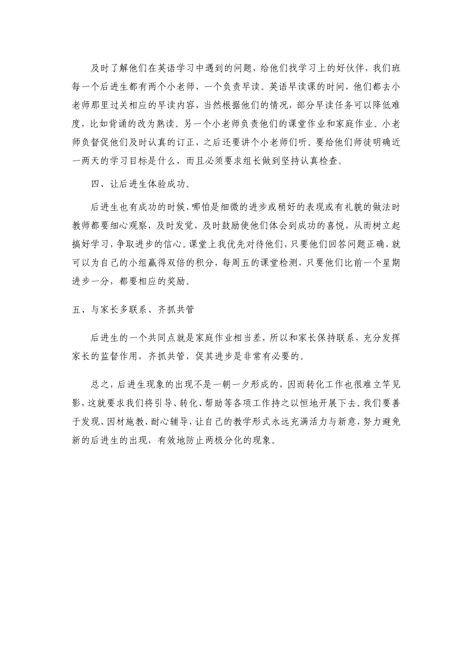 如何转化小学英语后进生_第2页