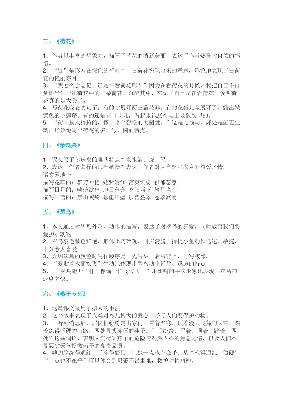 三年级语文下册各单元知识归纳_第2页