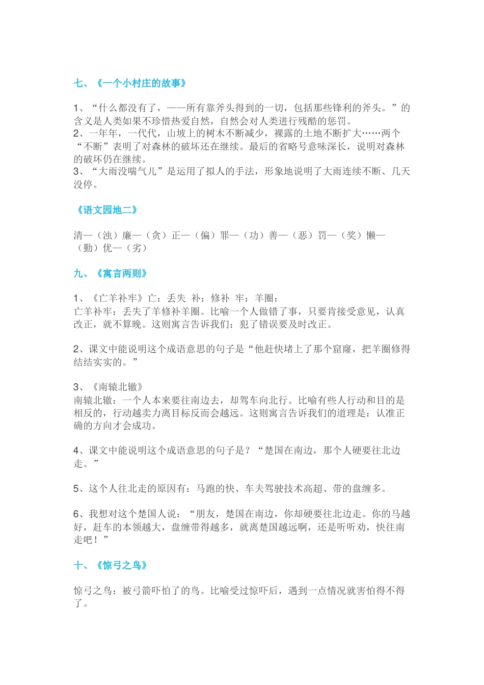 三年级语文下册各单元知识归纳_第3页