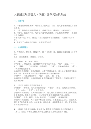 三年级语文下册各单元知识归纳