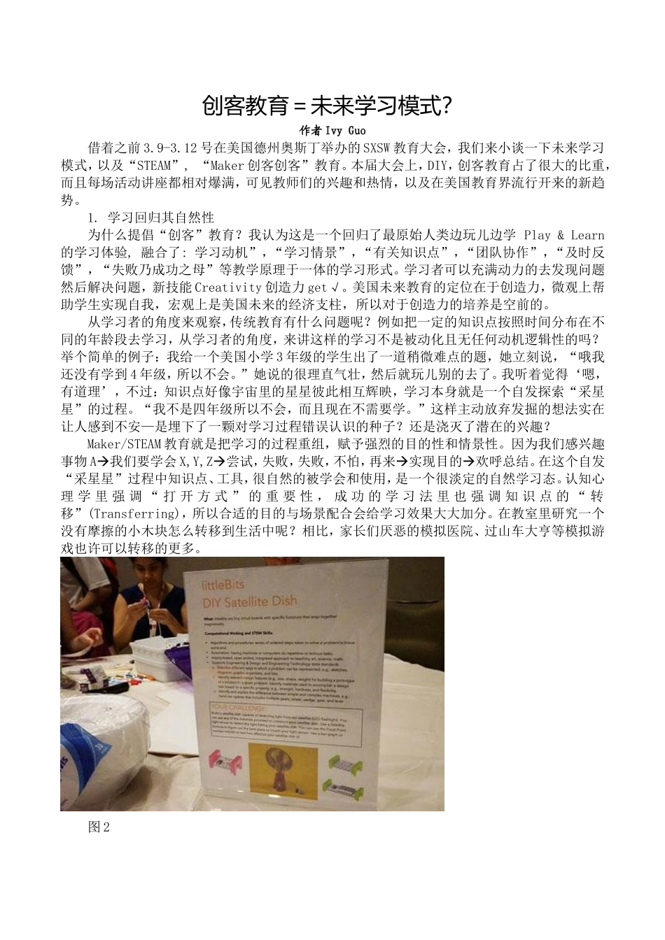 创客教育＝未来学习模式？_第1页