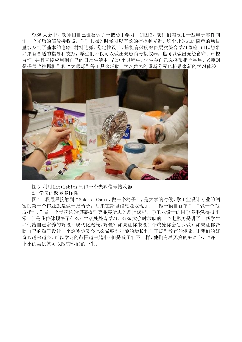 创客教育＝未来学习模式？_第2页