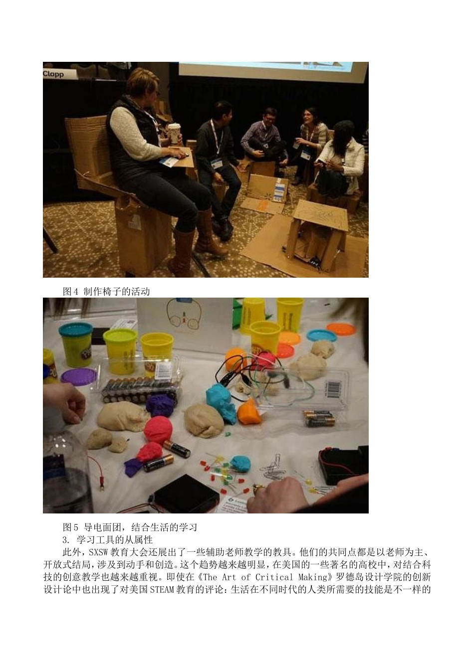创客教育＝未来学习模式？_第3页