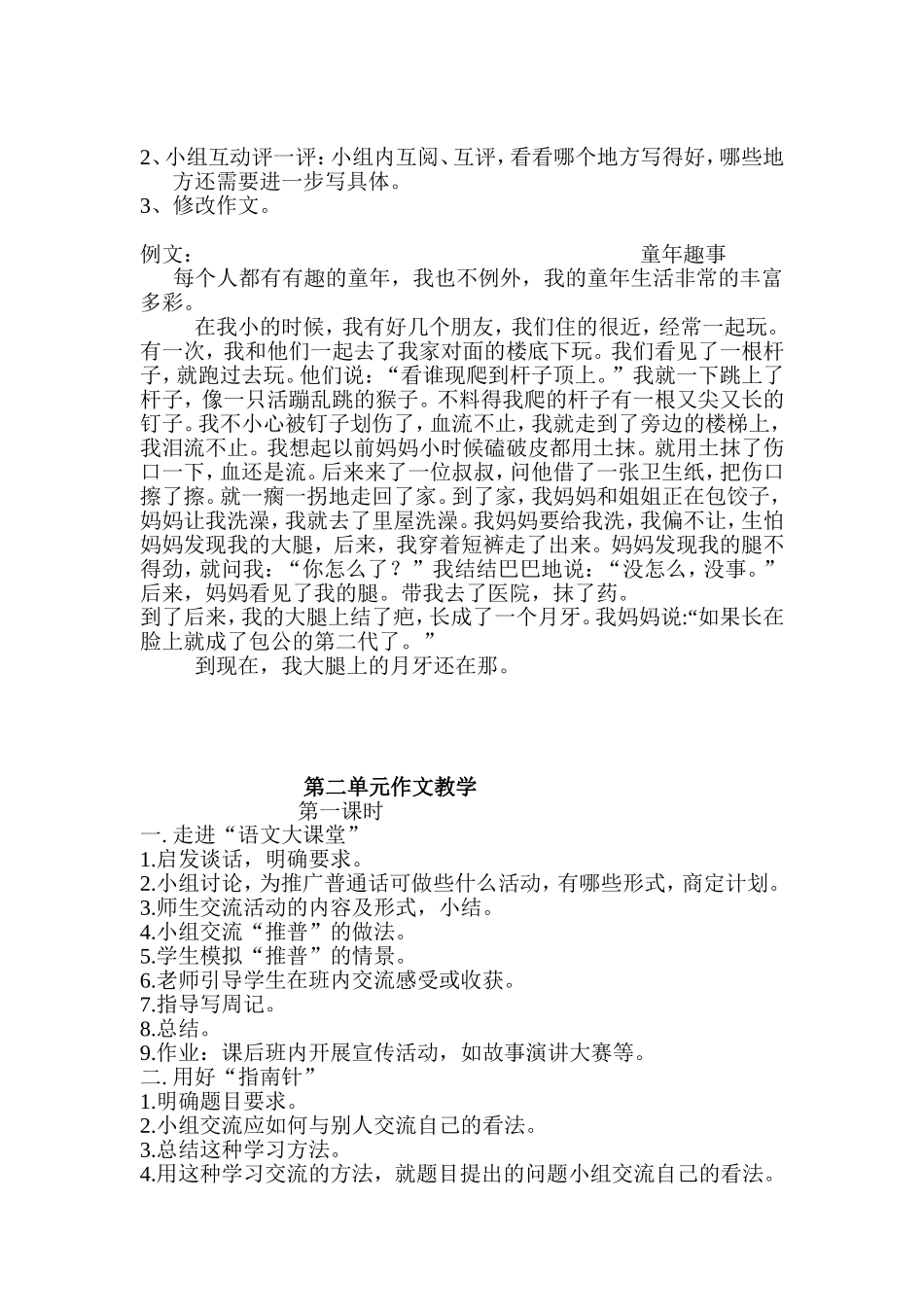 四语上册作文教案_第2页