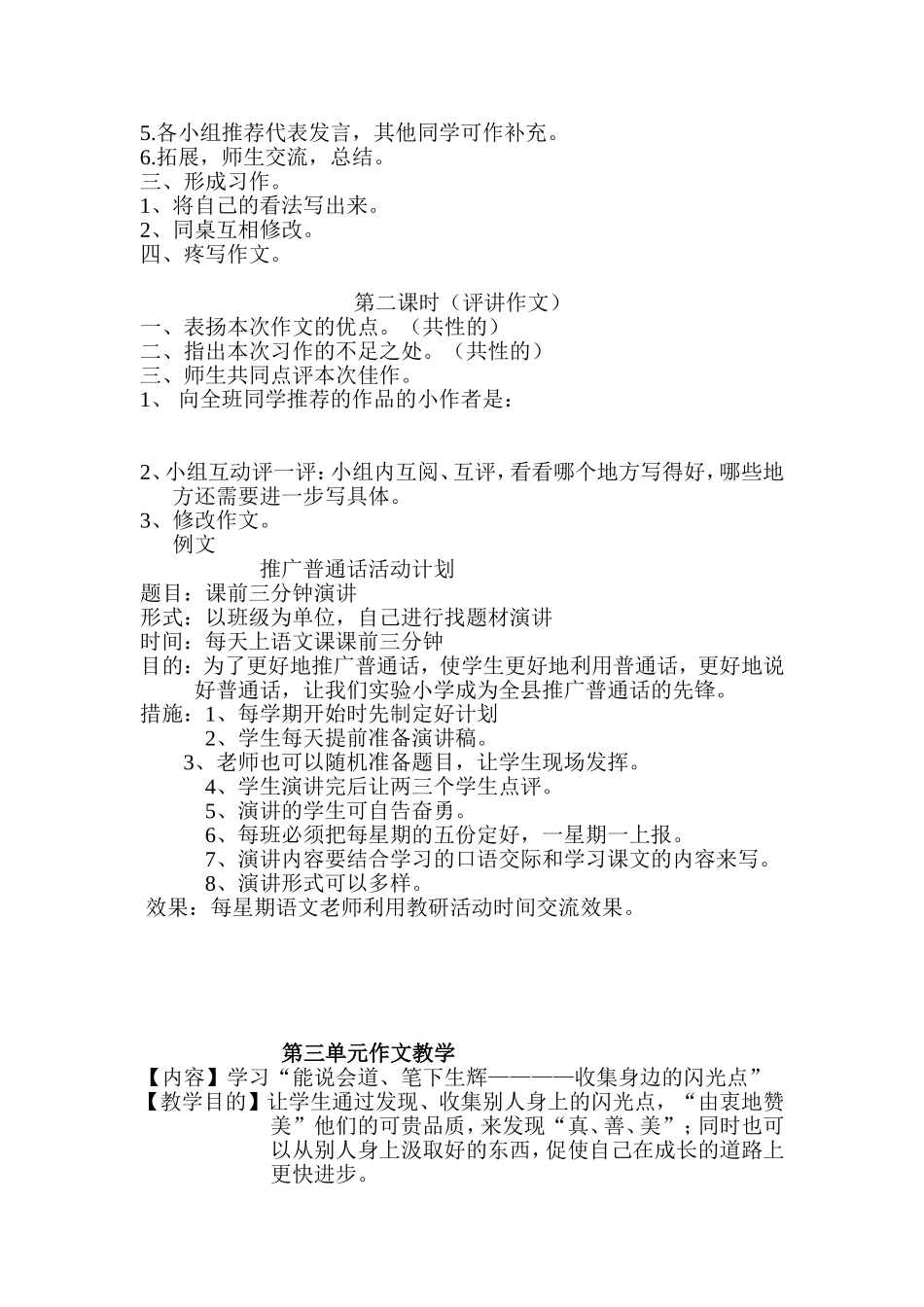 四语上册作文教案_第3页