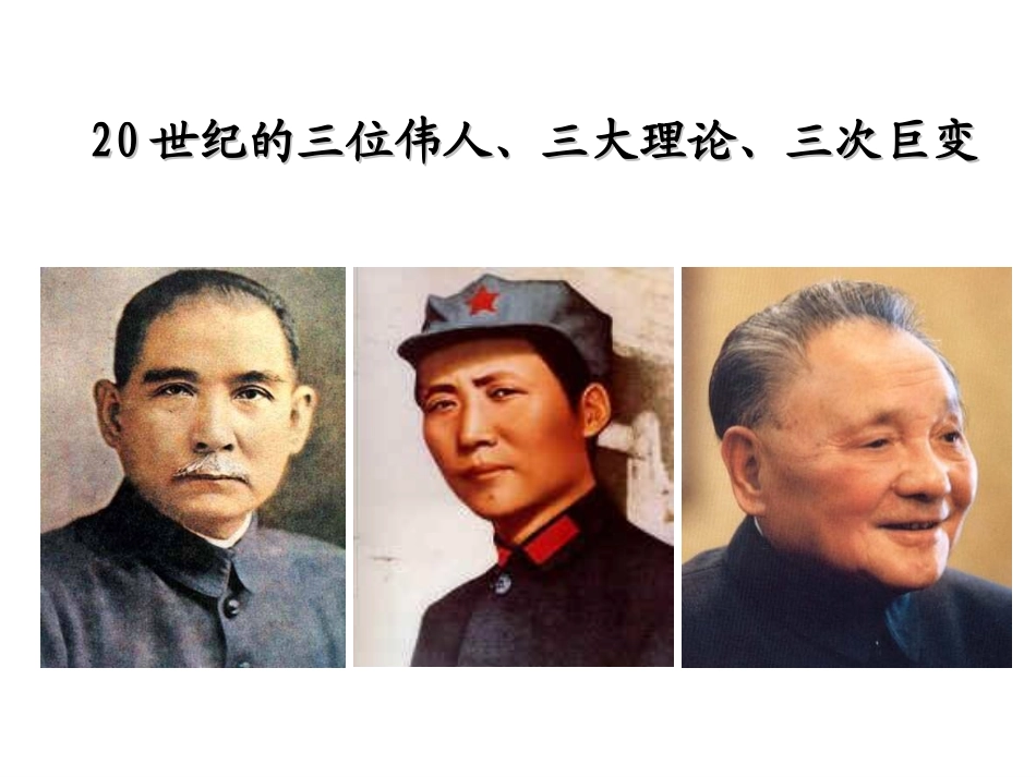 三民主义的形成和发展课件_第2页