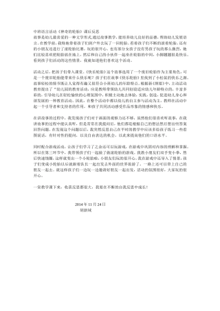 课程反思-宝鸡岐山胡新绒