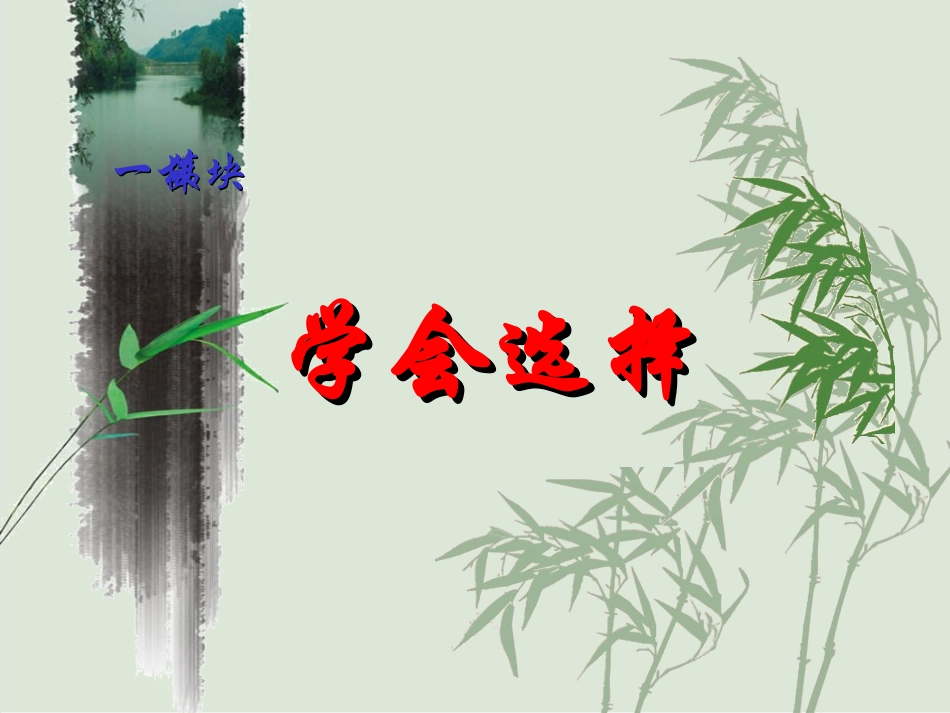 十二册第三单元复习课课件_第2页