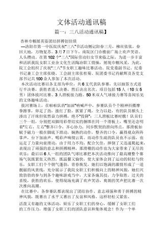 文体活动通讯稿