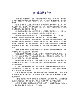 初中生应具备什么