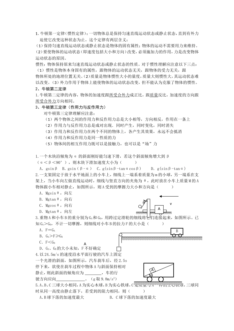 牛顿定律复习(习题_第1页