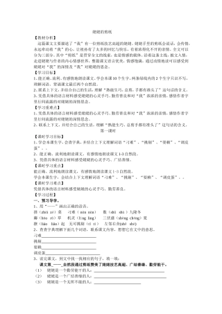 姥姥的剪纸MicrosoftWord文档