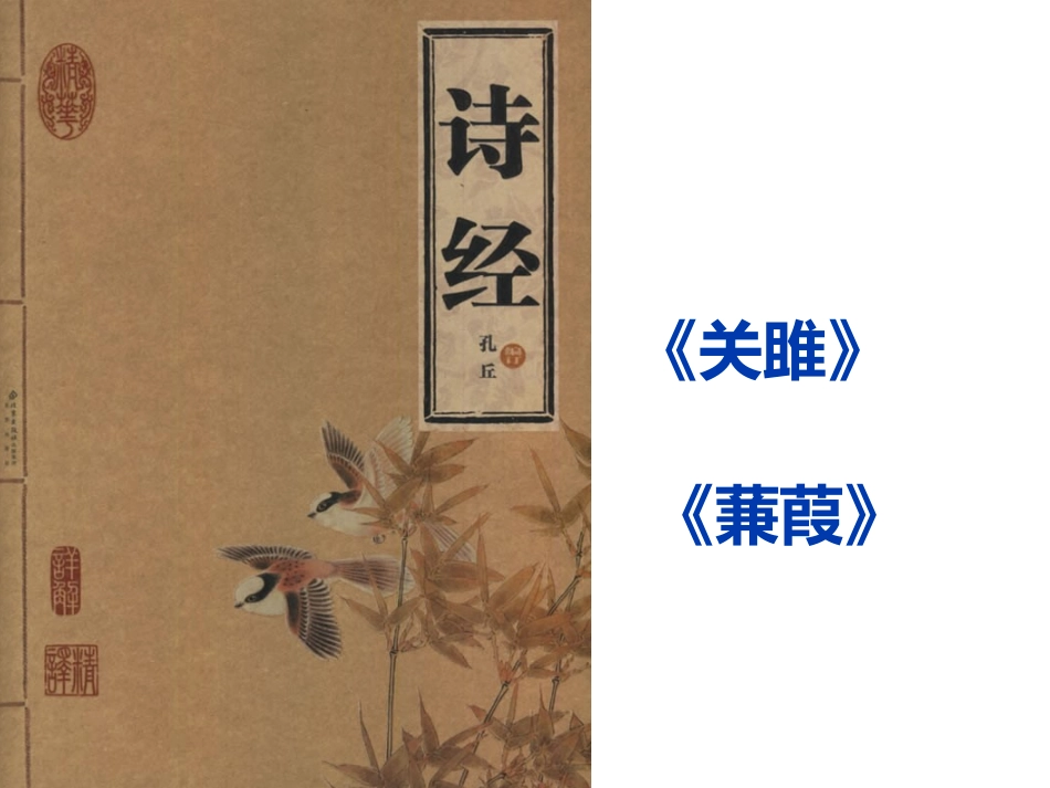 关雎（稻田中学陈迎）_第1页