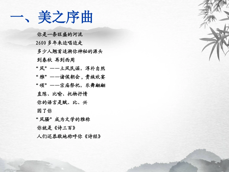 关雎（稻田中学陈迎）_第3页