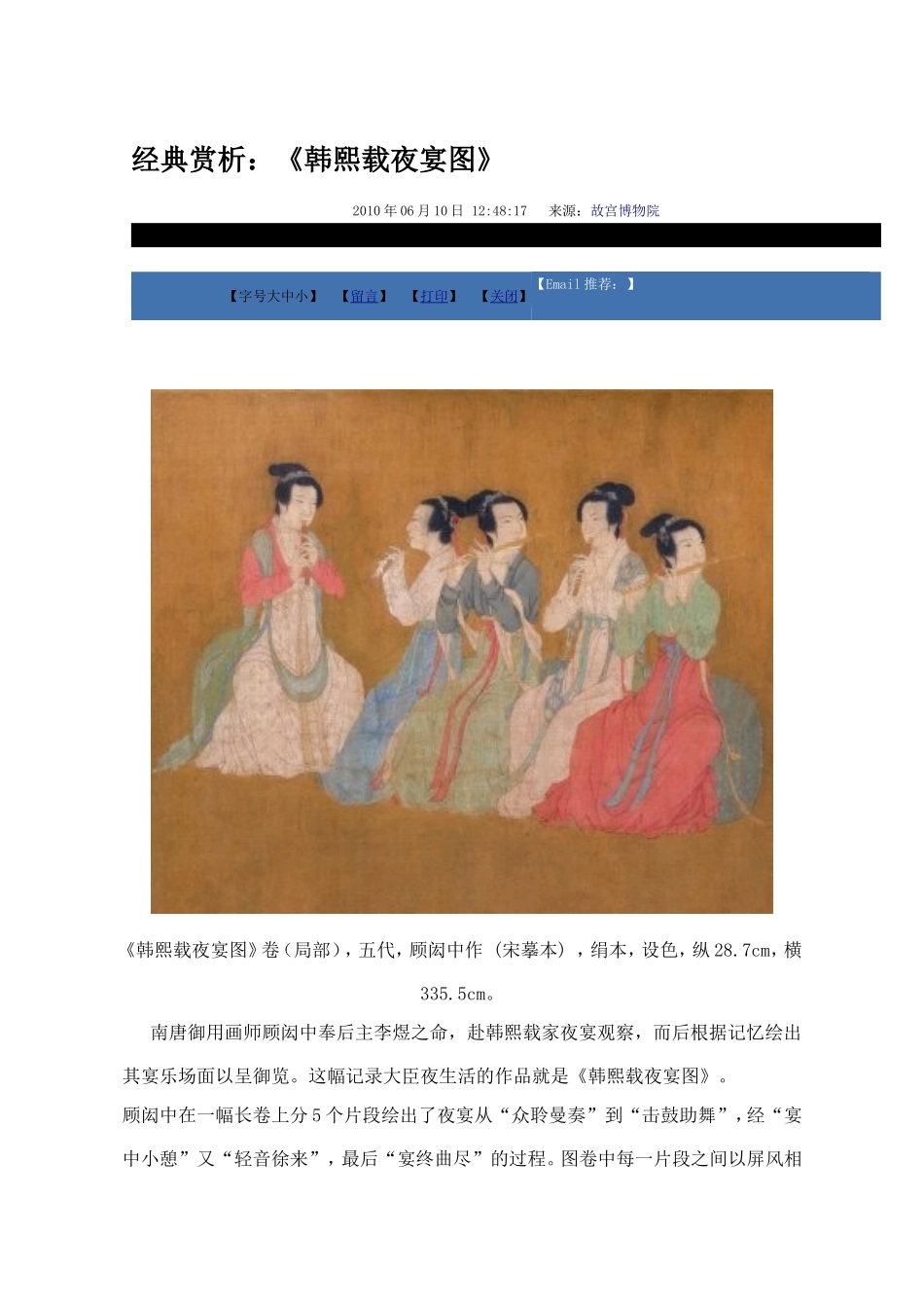 韩熙载夜宴图赏析_第1页