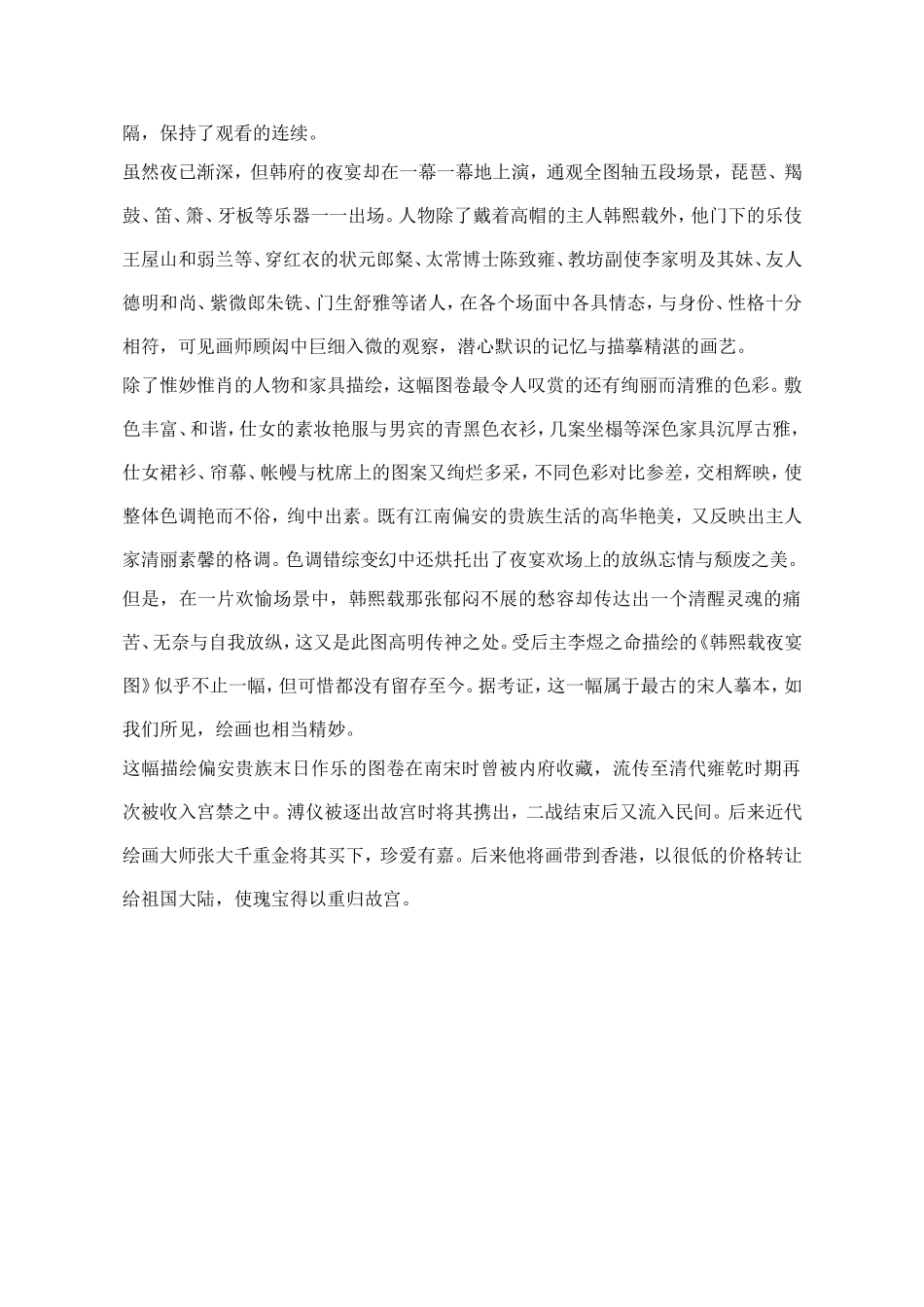 韩熙载夜宴图赏析_第2页