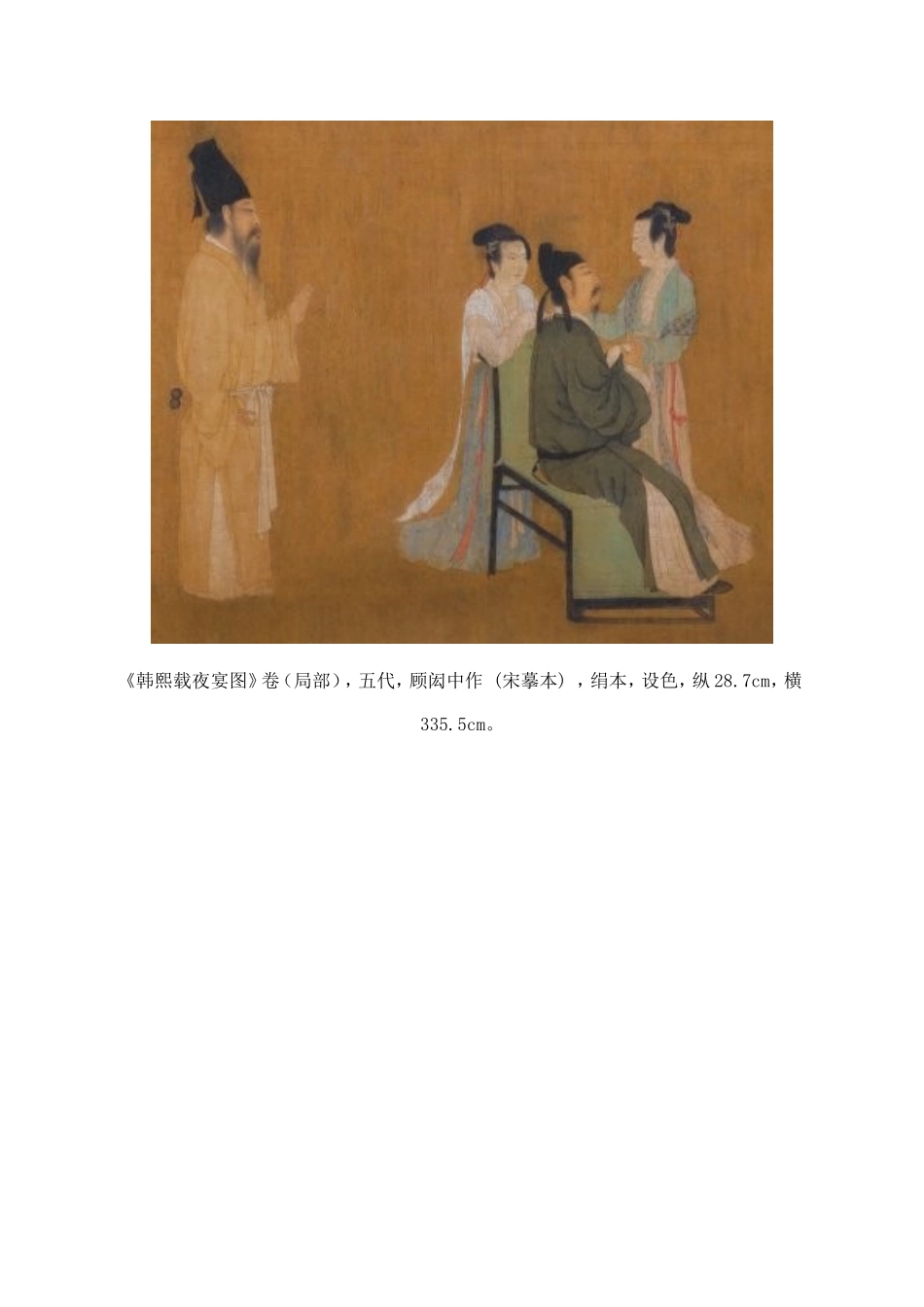 韩熙载夜宴图赏析_第3页