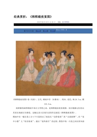 韩熙载夜宴图赏析