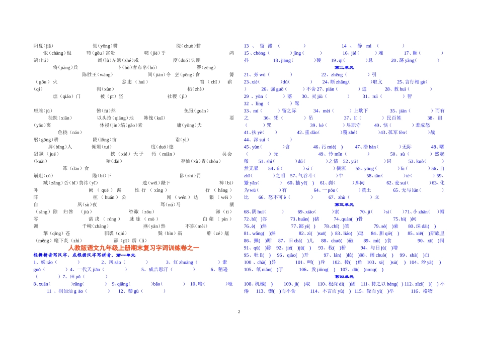胜利第十三中学初三语文第一学期期末系统复习之一_第2页