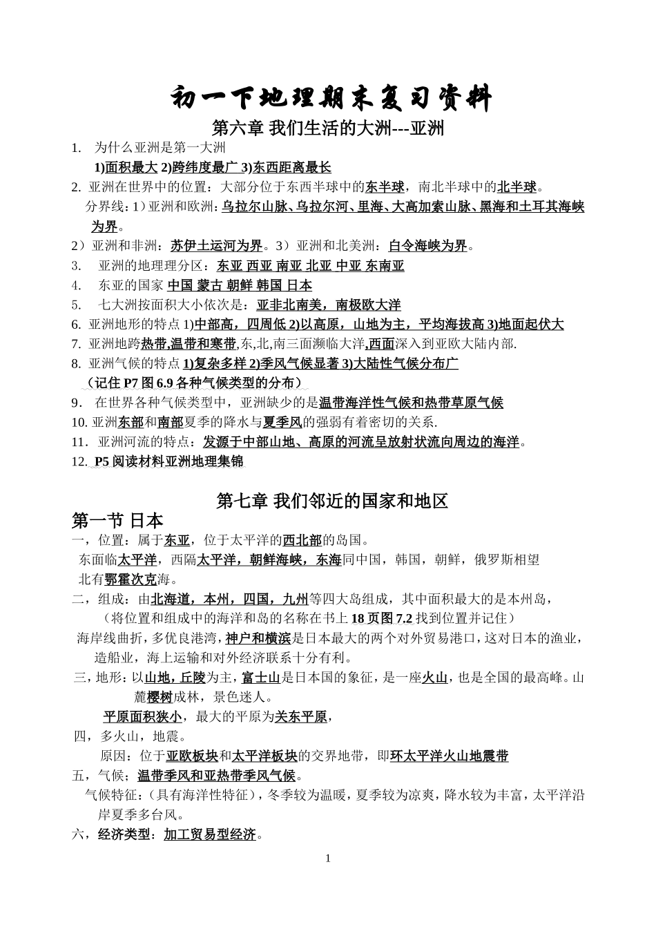 七下复习(新）_第1页