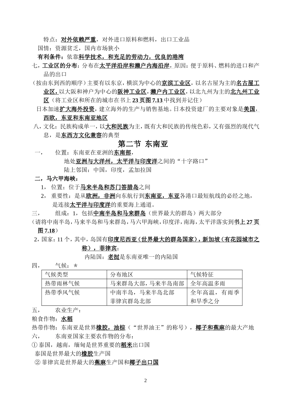 七下复习(新）_第2页