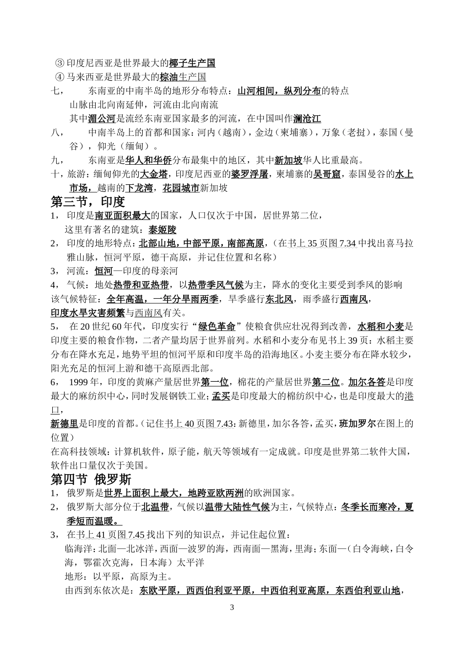 七下复习(新）_第3页