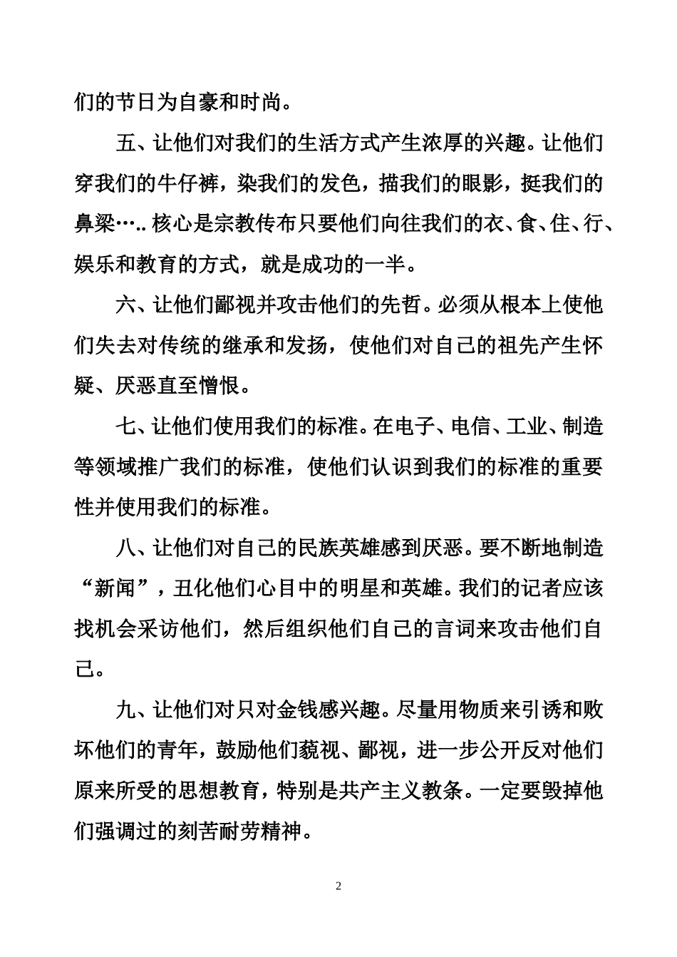摧毁中华文化的十项措施和成果评估_第2页