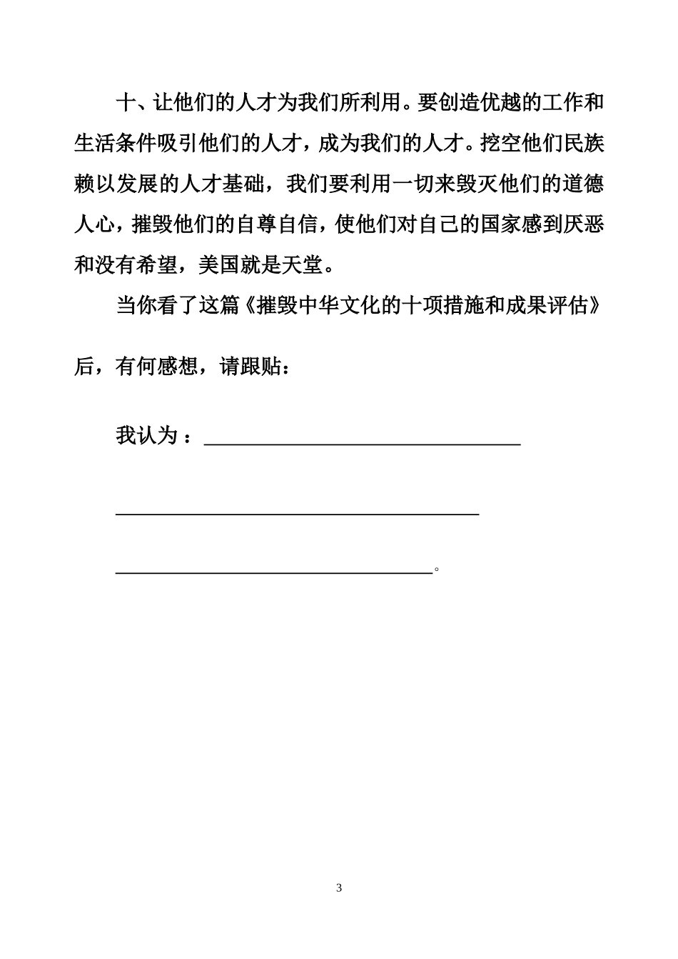 摧毁中华文化的十项措施和成果评估_第3页