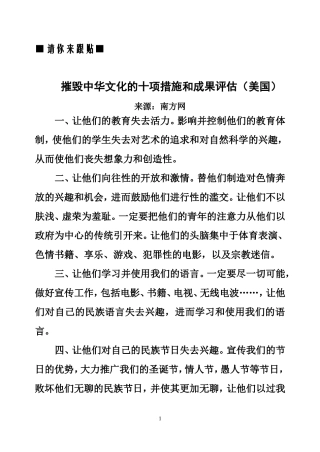 摧毁中华文化的十项措施和成果评估