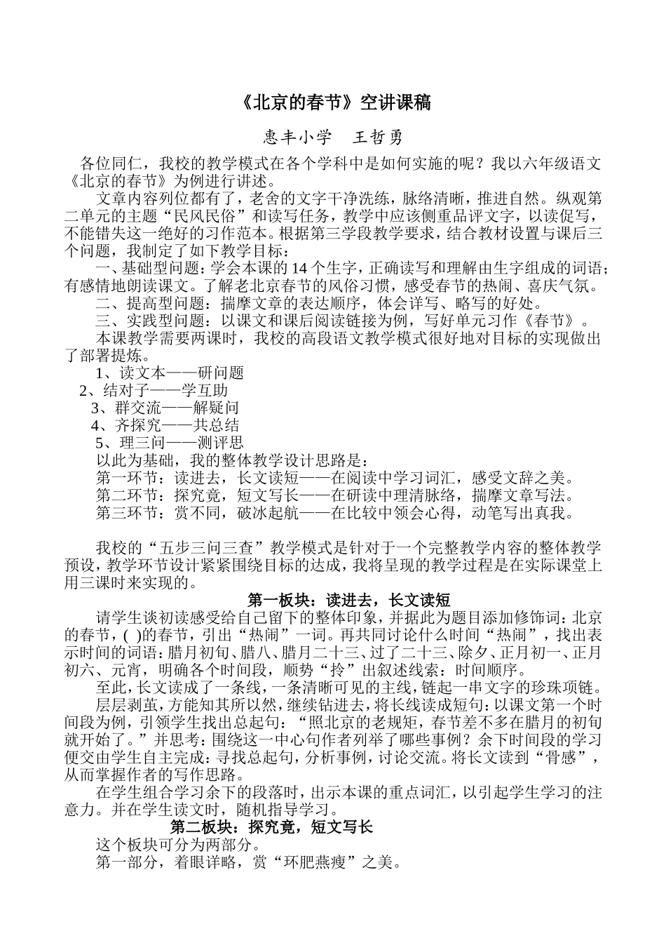 北京的春节空讲课稿_第1页