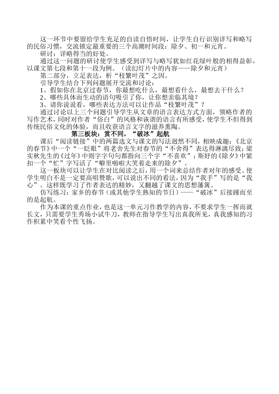 北京的春节空讲课稿_第2页