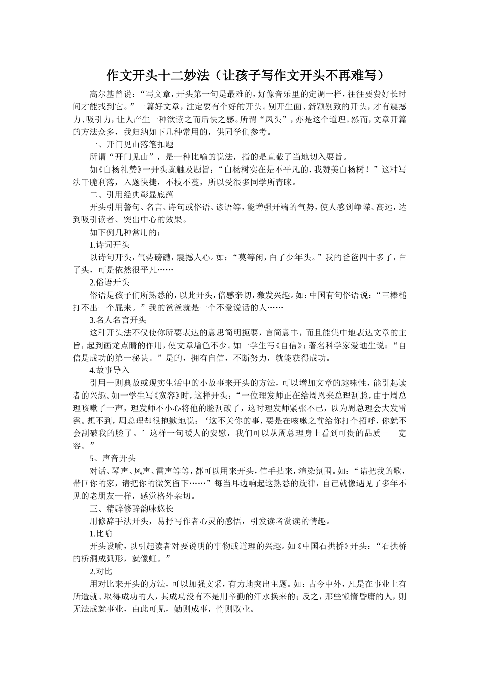 作文开头十二妙法_第1页