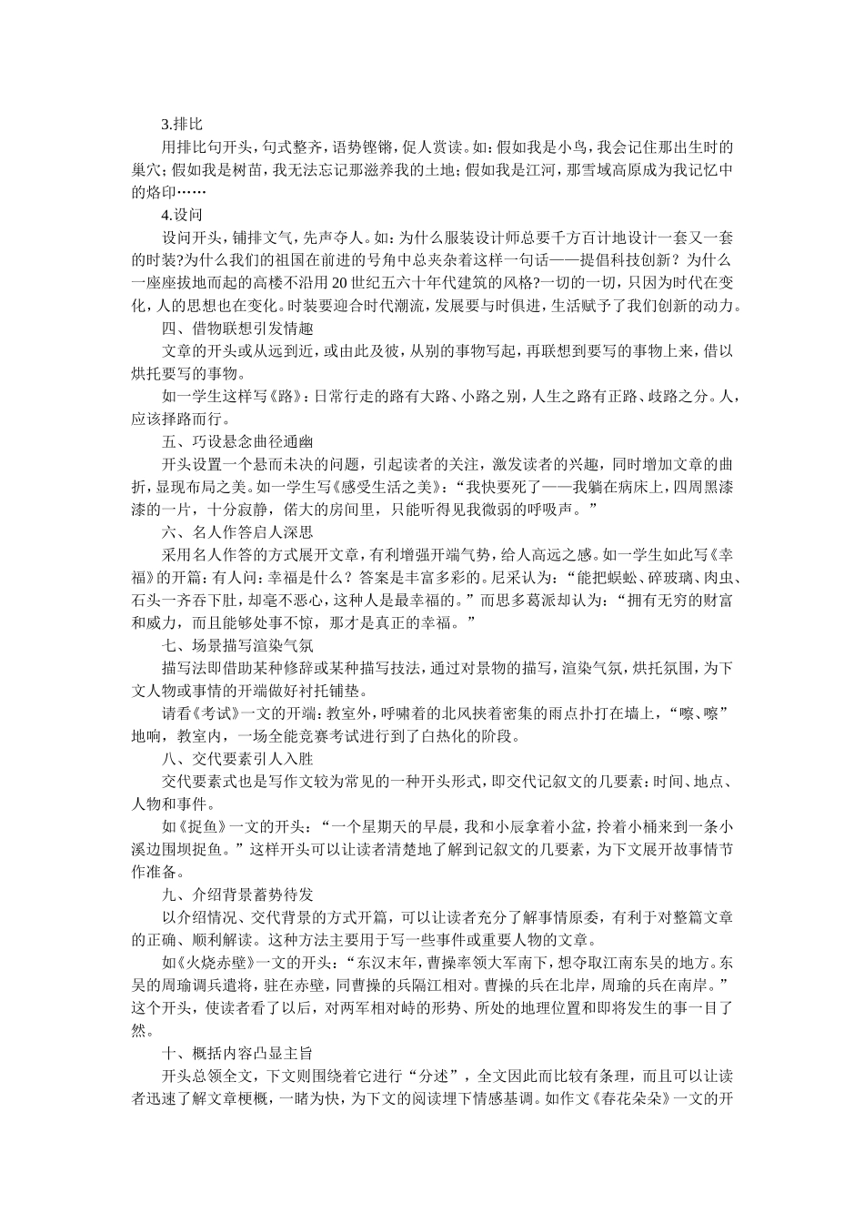 作文开头十二妙法_第2页