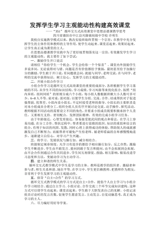 发挥学生学习主观能动性构建高效课堂