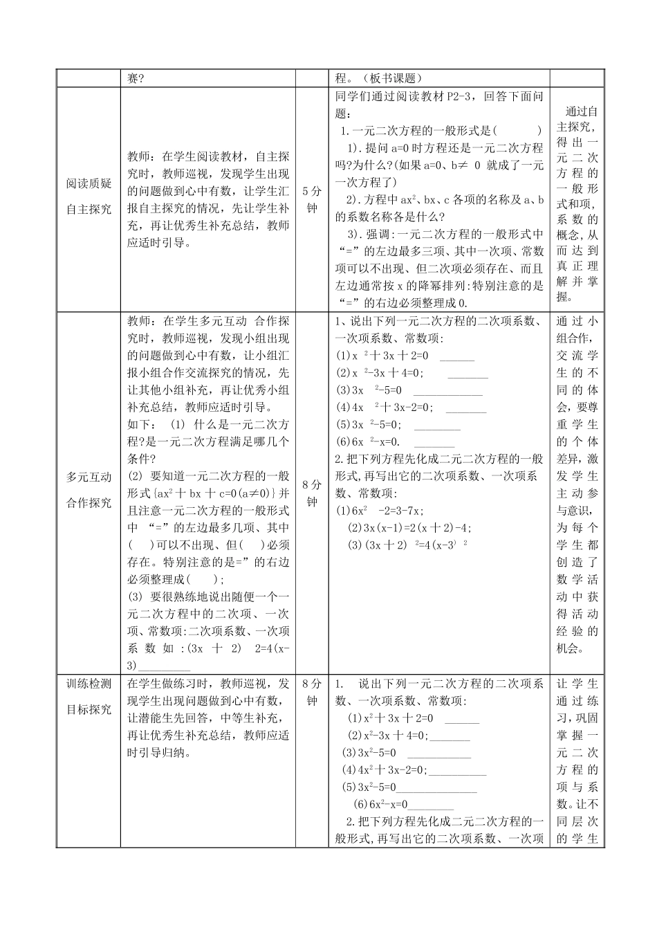 河南省濮阳市袁轩一元二次方程教学设计_第2页