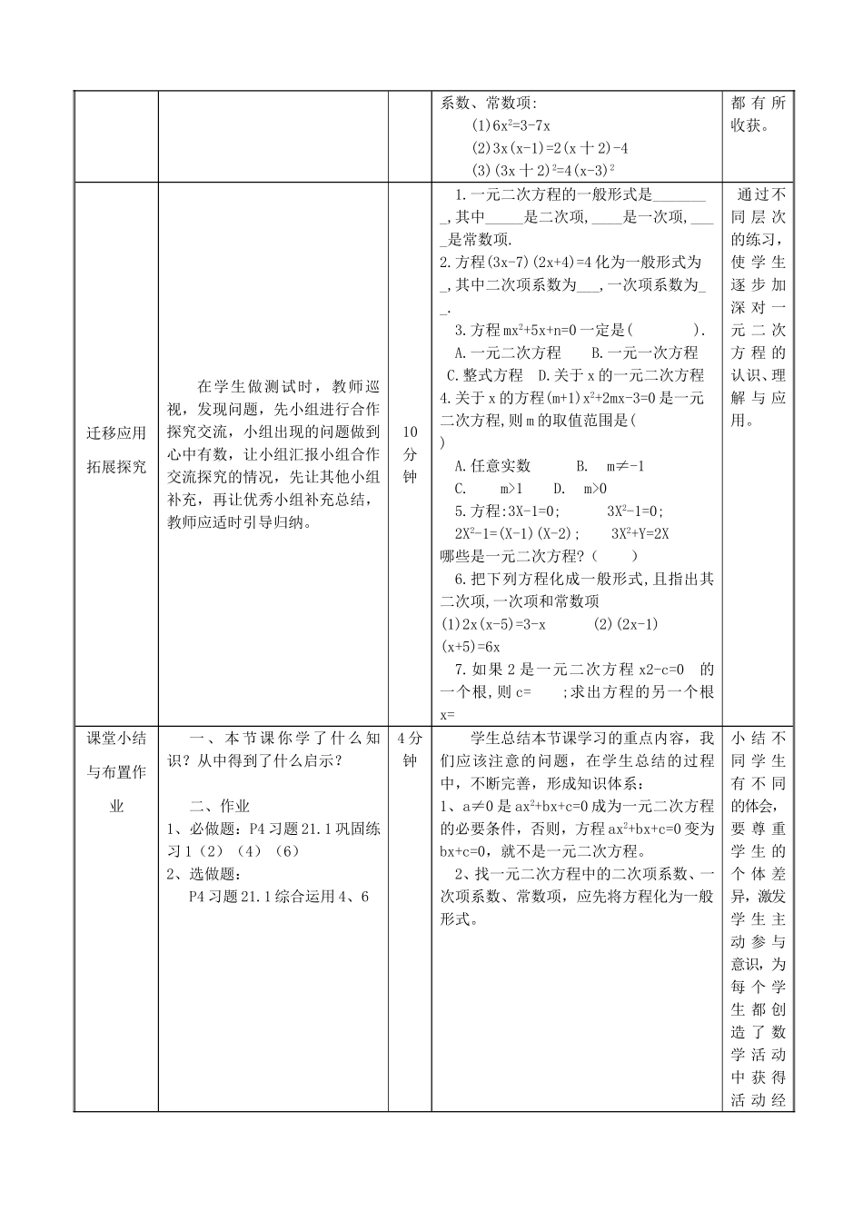河南省濮阳市袁轩一元二次方程教学设计_第3页