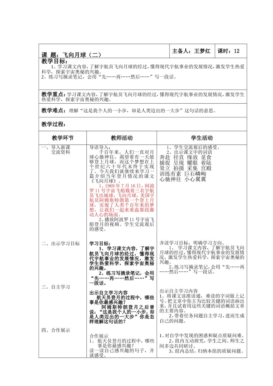 飞向月球（二）MicrosoftWord文档_第1页