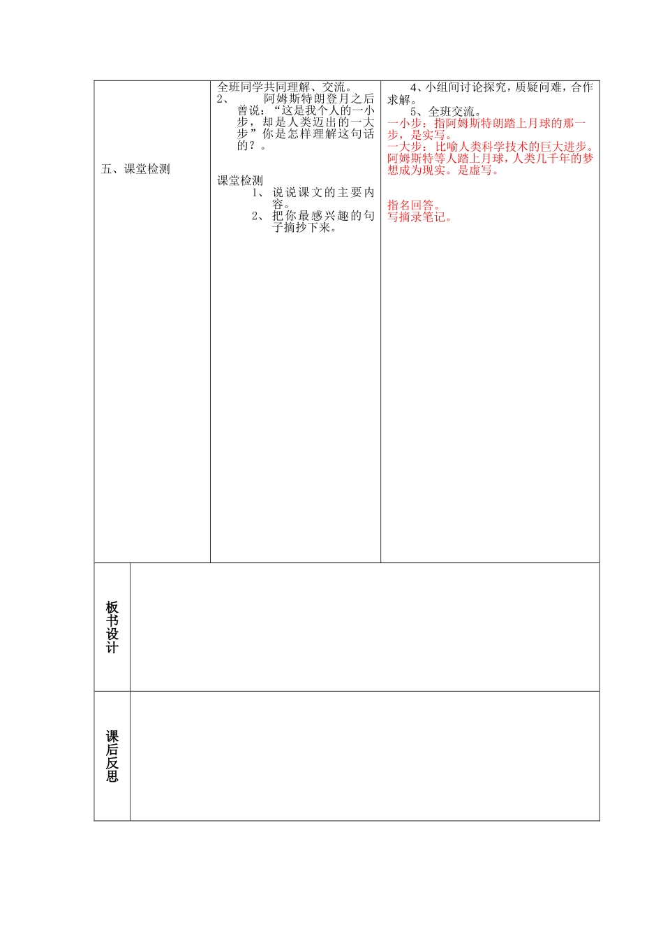 飞向月球（二）MicrosoftWord文档_第2页